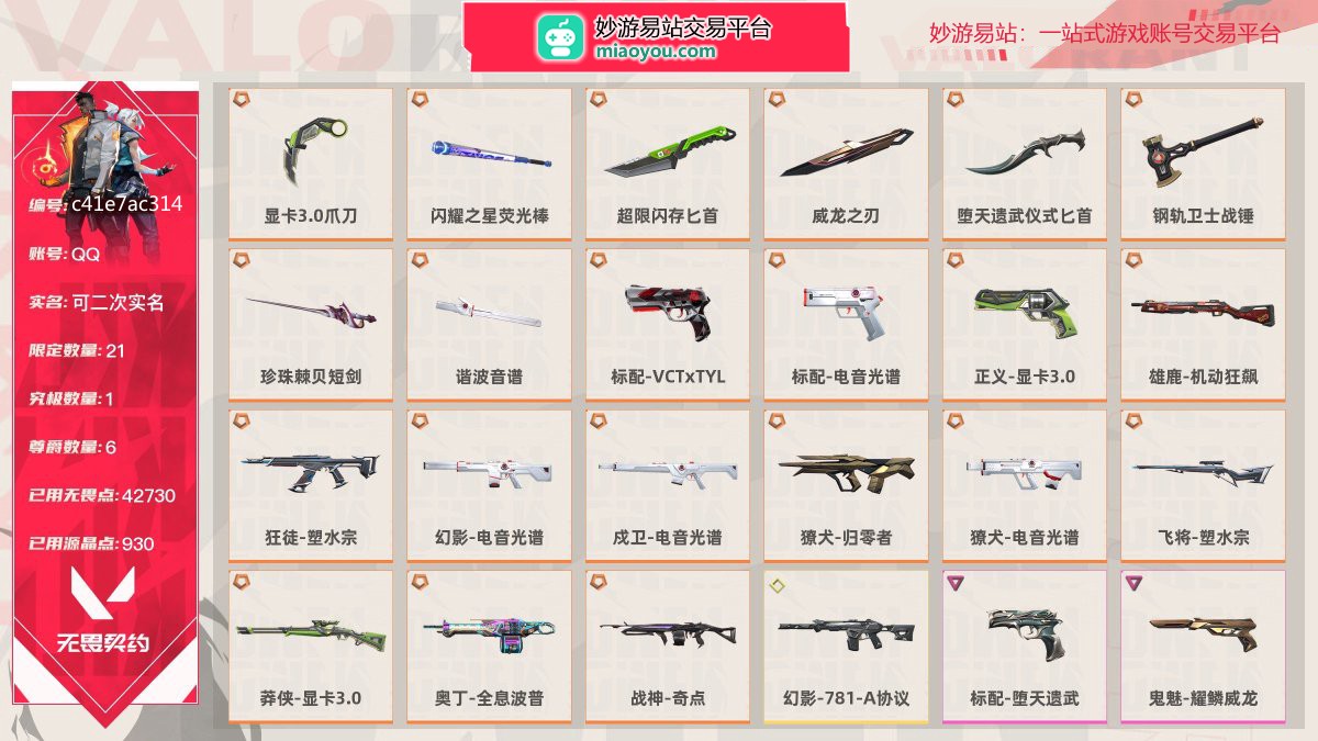 等级117 段位白银II 刀皮数量8 枪皮数量79 限定21 究极1 尊爵6 已用无畏点数42730 已用源晶点数930