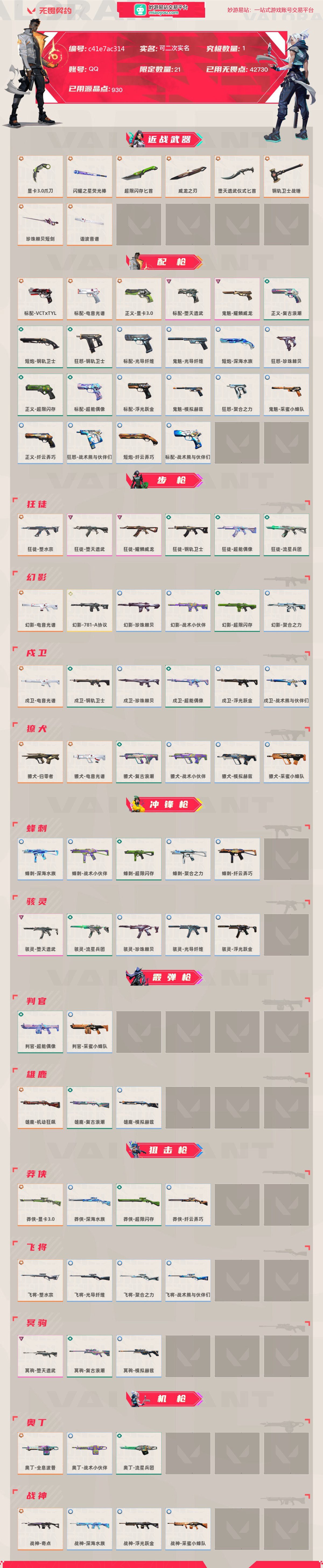 无畏契约截图-37986