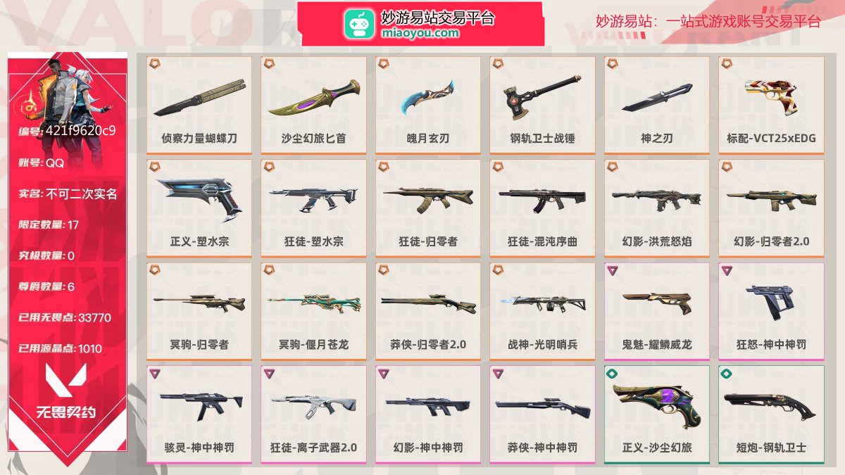 等级148 段位黄金II 刀皮数量6 枪皮数量66 限定17 尊爵6 已用无畏点数33770 已用源晶点数1010