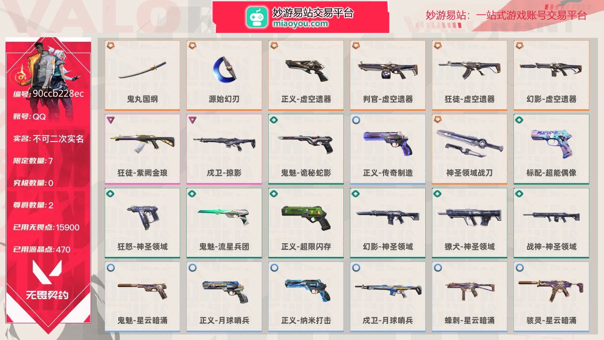等级169 段位黄金III 刀皮数量3 枪皮数量24 限定7 尊爵2 已用无畏点数15900 已用源晶点数470