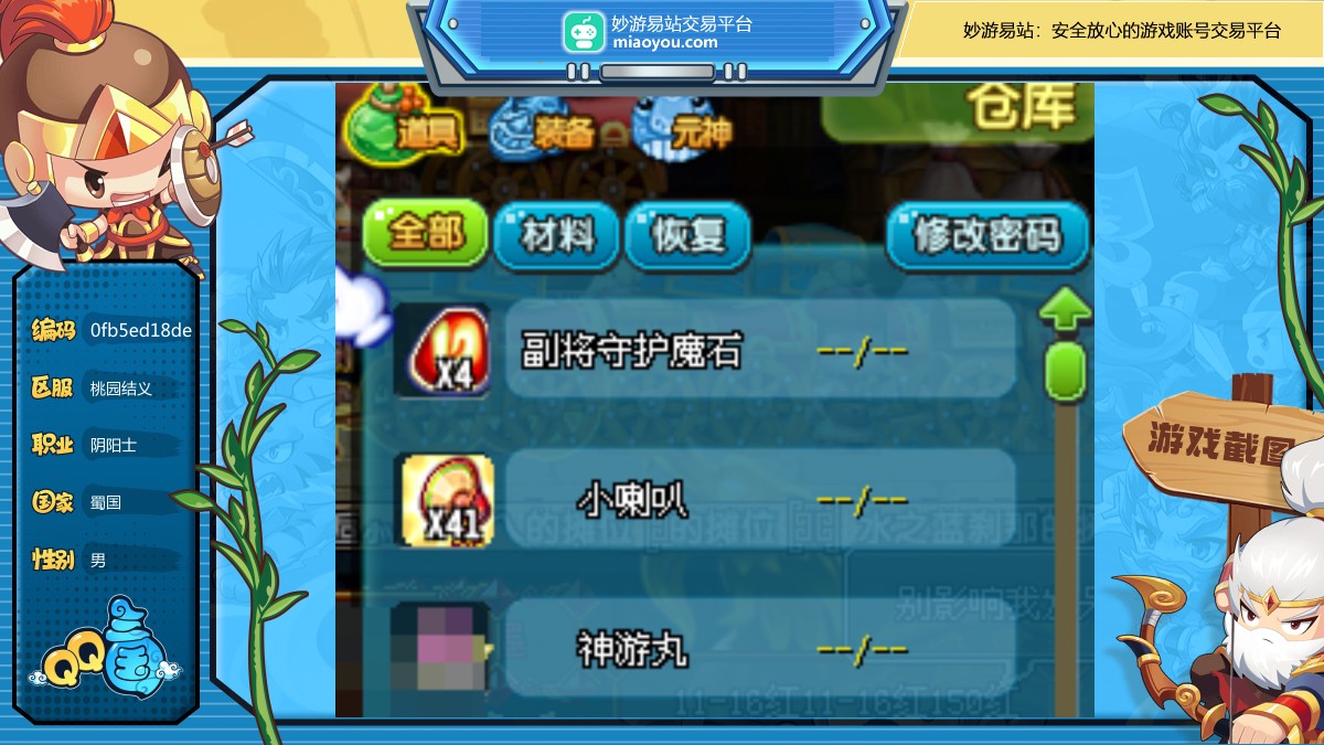 性别：男，职业：阴阳士，等级：59，国家：蜀国，武力：0，智力：20，韧性：20，活力：240W，抗性等级：10 20 20 20，炫装数量：90，详情看图【桃园结义】【自主截图】