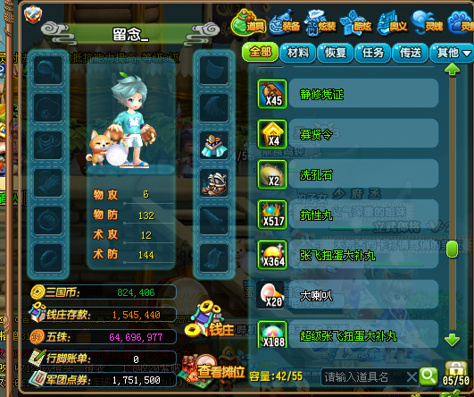 QQ三国截图-38009