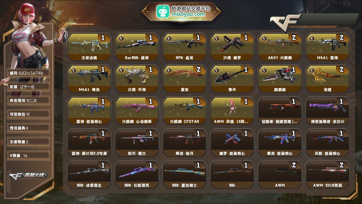Lv.100高阶大元帅16V，0传说/2王者/0炫金/16英雄/CF点646/【重要角色2】角色-樱/狐影【王者武器1】王者冰魄【热门武器3】Kar98K-星神/盘龙/修罗【英雄武器15】Kar98K-星神/AK47-火麒麟*2/M4A1-雷神*2/M4A1-黑龙/RPK-盘龙/沙鹰-修罗/沙鹰-天神/屠龙*2/擎天/麒麟刺/龙啸*2【热门皮肤3】雷神-能量核心/火麒麟-心动糖果/火麒麟-CFSTAR【人偶武器1】AWM-灵狐-15周年嘉年华【暴走生化武器1】RPK-盘龙【挑战武器2】征服者-超