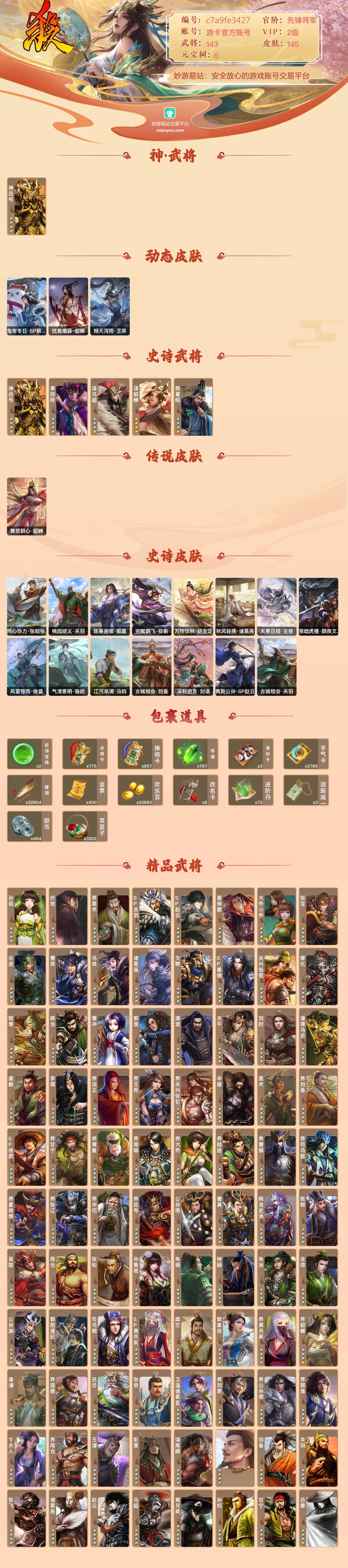 三国杀截图-38030