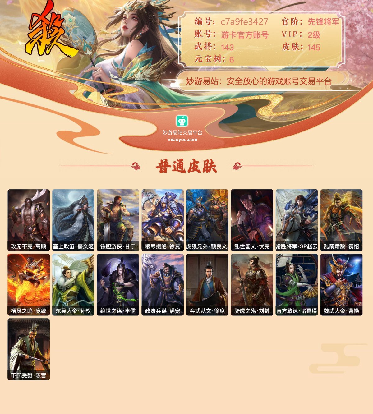 三国杀截图-38032