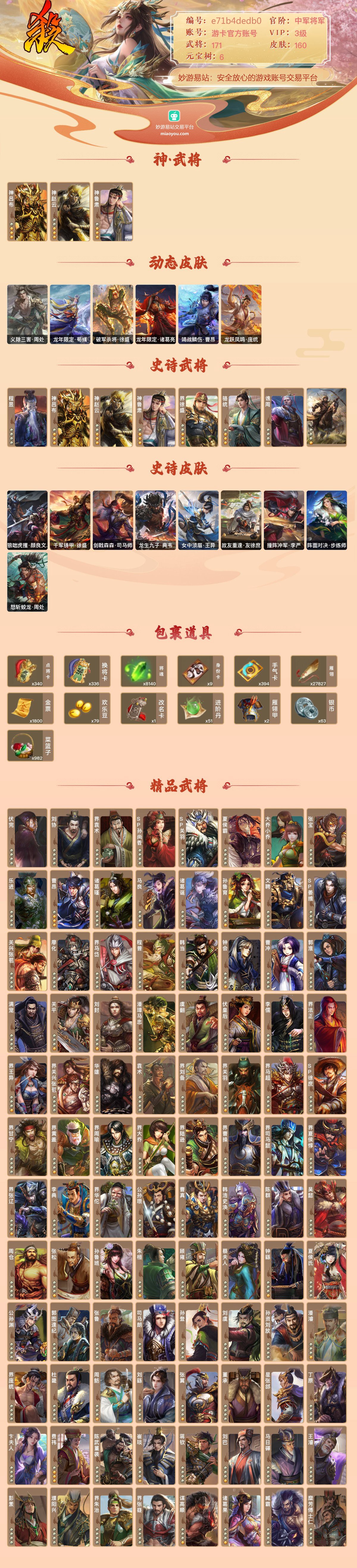 三国杀截图-38037