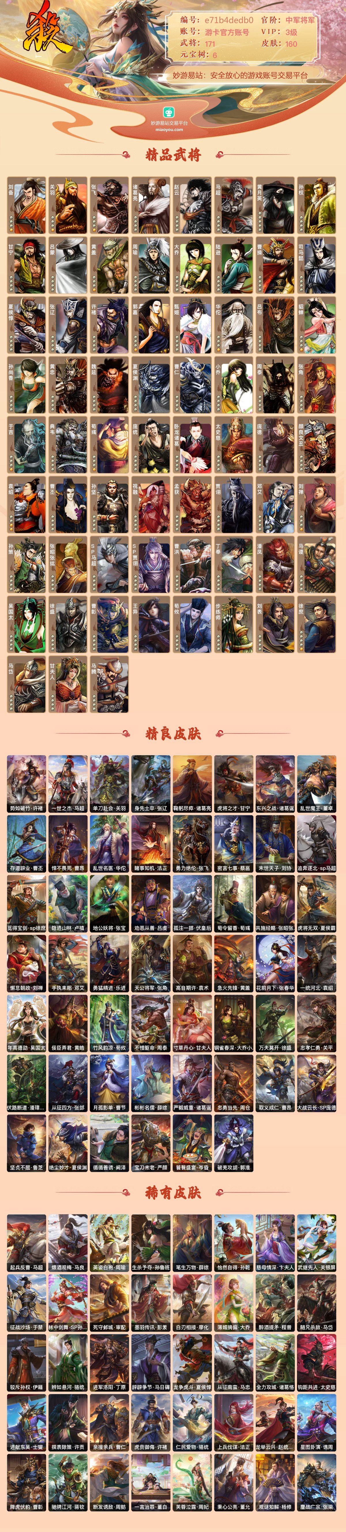 三国杀截图-38038