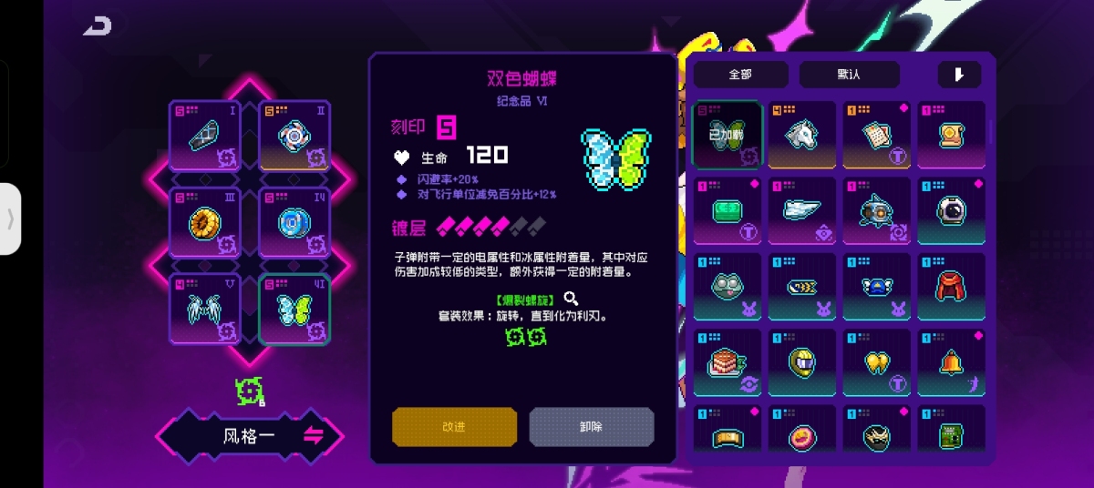双色蝴蝶-子弹附带一定的电属性和冰属性附若量，其中对应伤害加成较低的类型，额外获得一定的附若量，冰晶羽翼-端坐于霜天吧。爆裂陀螺弹射后，有概率生成一轮冰之刃。冰冰品数量越多，提率越高。详情见图【自主截图】
