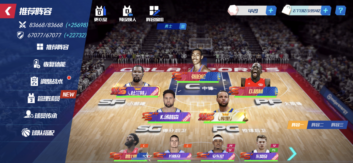 NBA篮球大师截图-38324