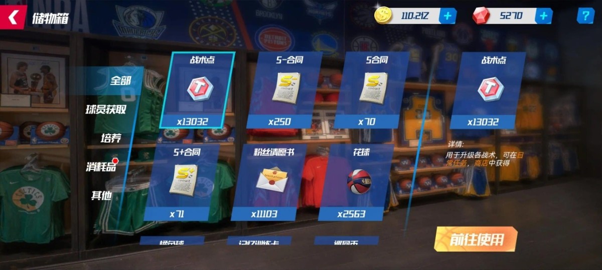 NBA篮球大师截图-38328