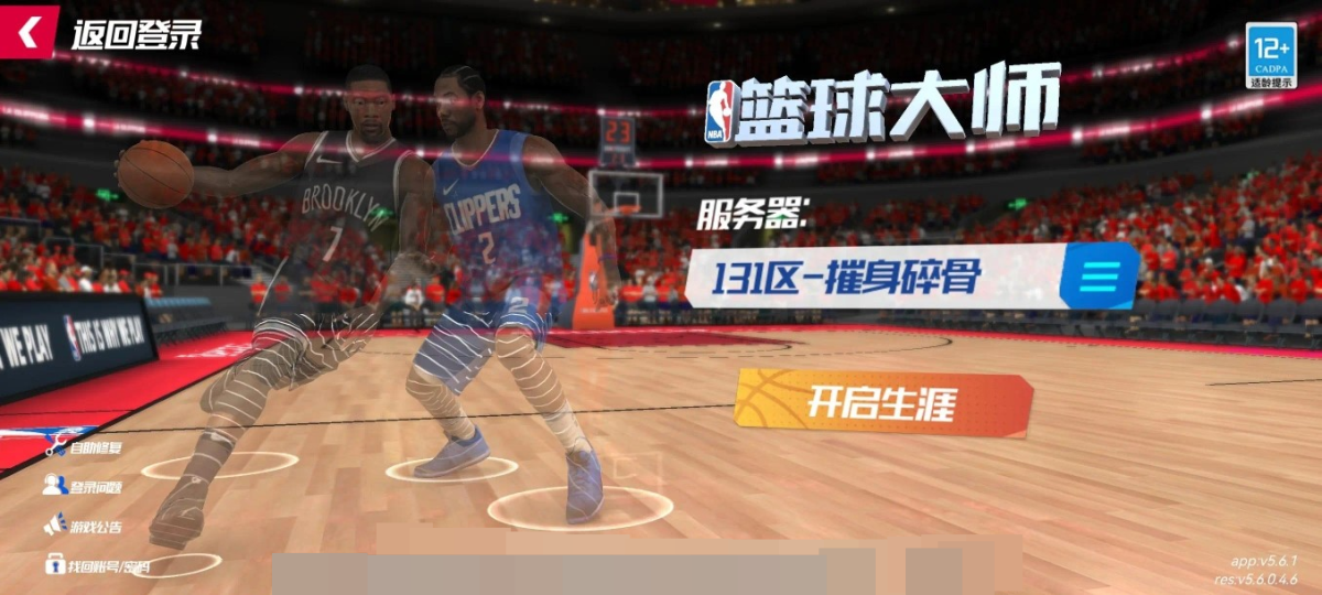 NBA篮球大师截图-38332