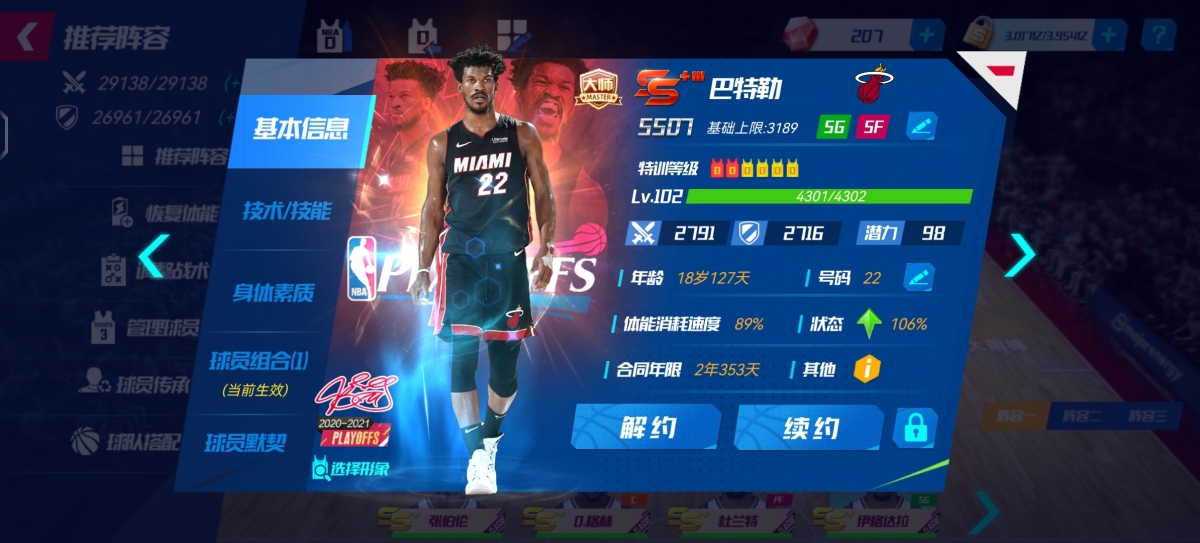 NBA篮球大师截图-38335