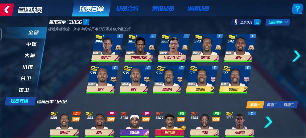 NBA篮球大师截图-38337