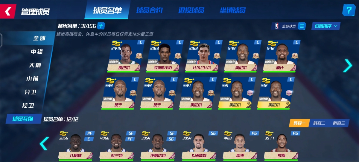 NBA篮球大师截图-38338