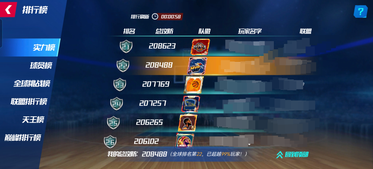 NBA篮球大师截图-38343