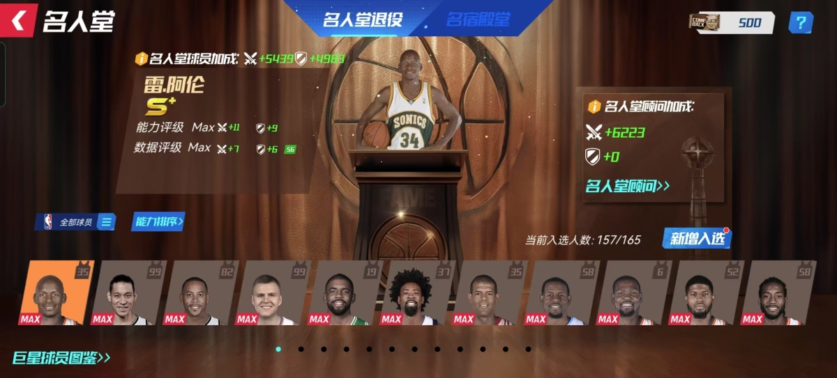 NBA篮球大师截图-38344