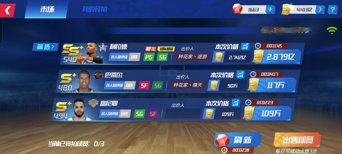 NBA篮球大师截图-38345