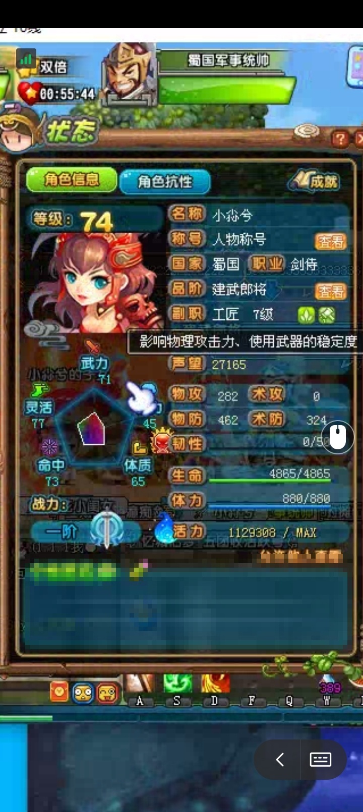 QQ三国截图-38350