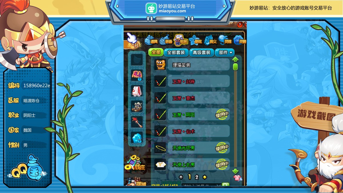 性别：男，职业：阴阳士，国家：魏国，武力：0，智力：20，韧性：10，活力：0.0085W，抗性等级：1 50 42 38，详情看图【暗渡陈仓】【自主截图】