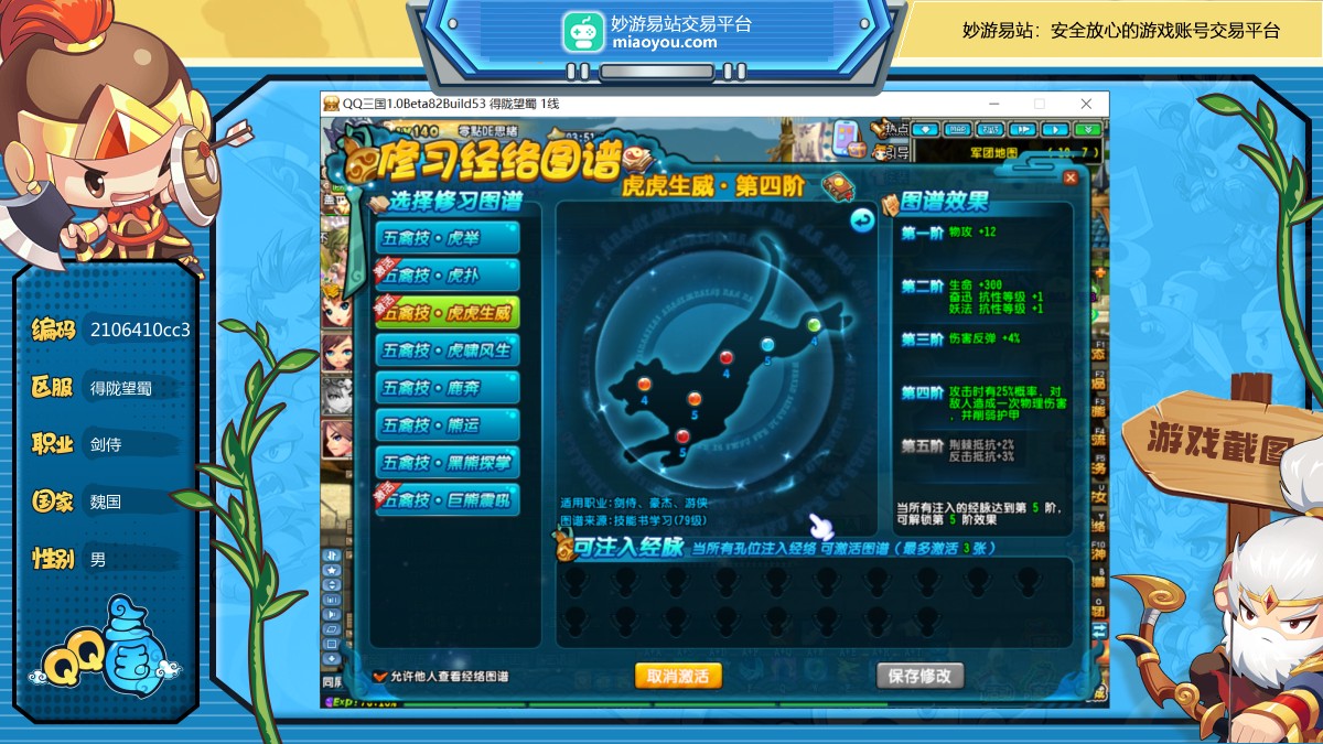 性别：男，职业：剑侍，等级：140，国家：魏国，武力：45，智力：18，韧性：26，活力：4642W，抗性等级：50 10 50 48，会员：VIP7，详情看图【得陇望蜀】【自主截图】