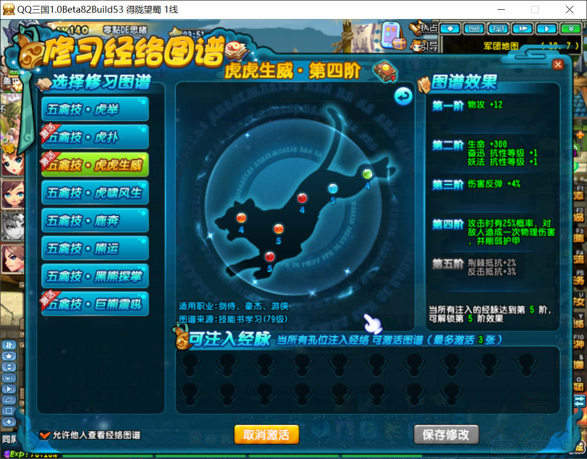 QQ三国截图-38367
