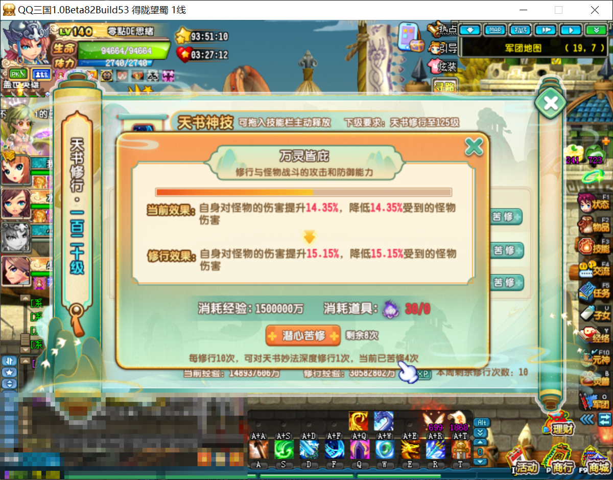 QQ三国截图-38369