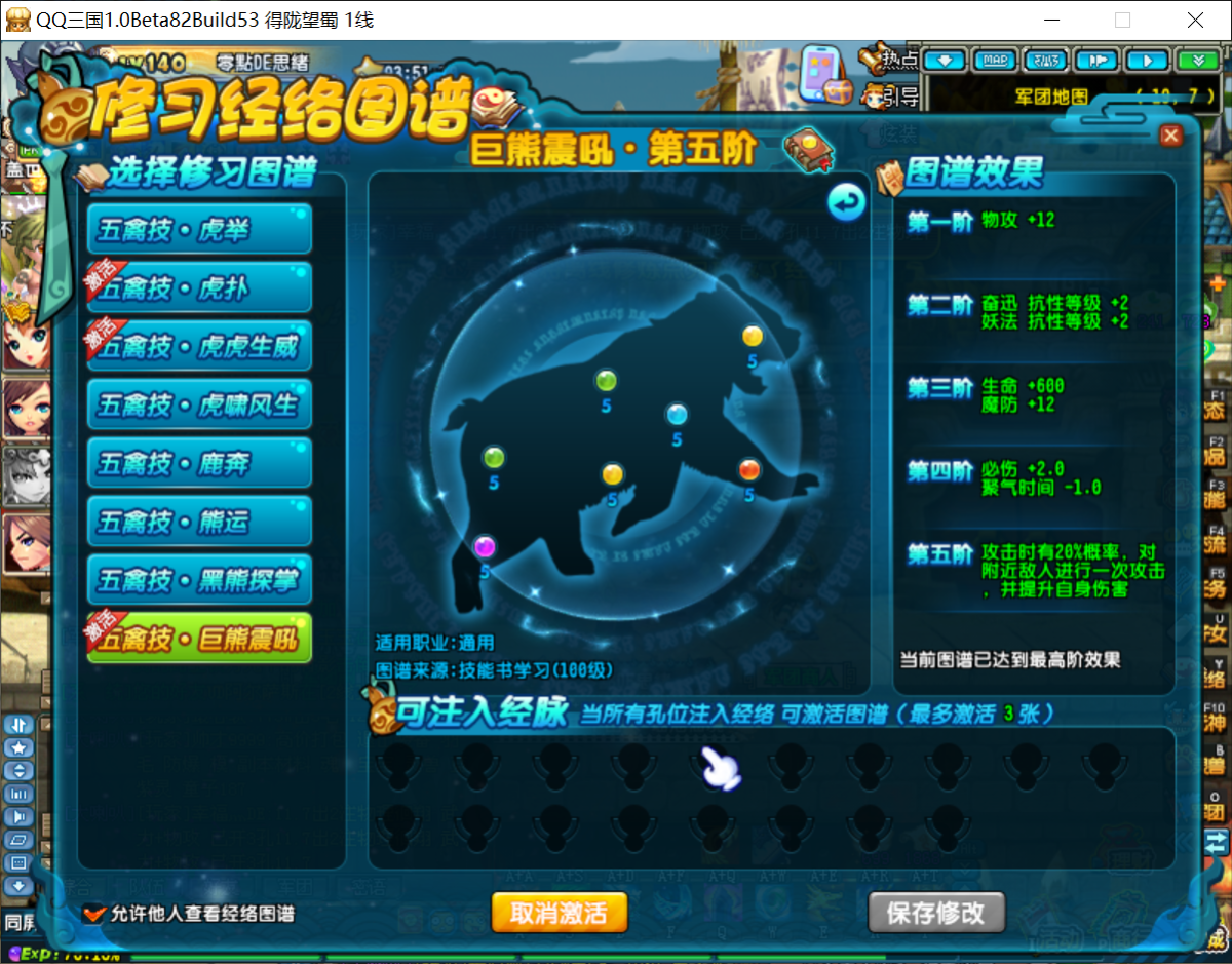 QQ三国截图-38370
