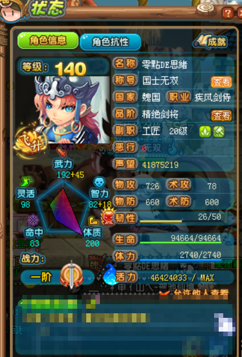 QQ三国截图-38372
