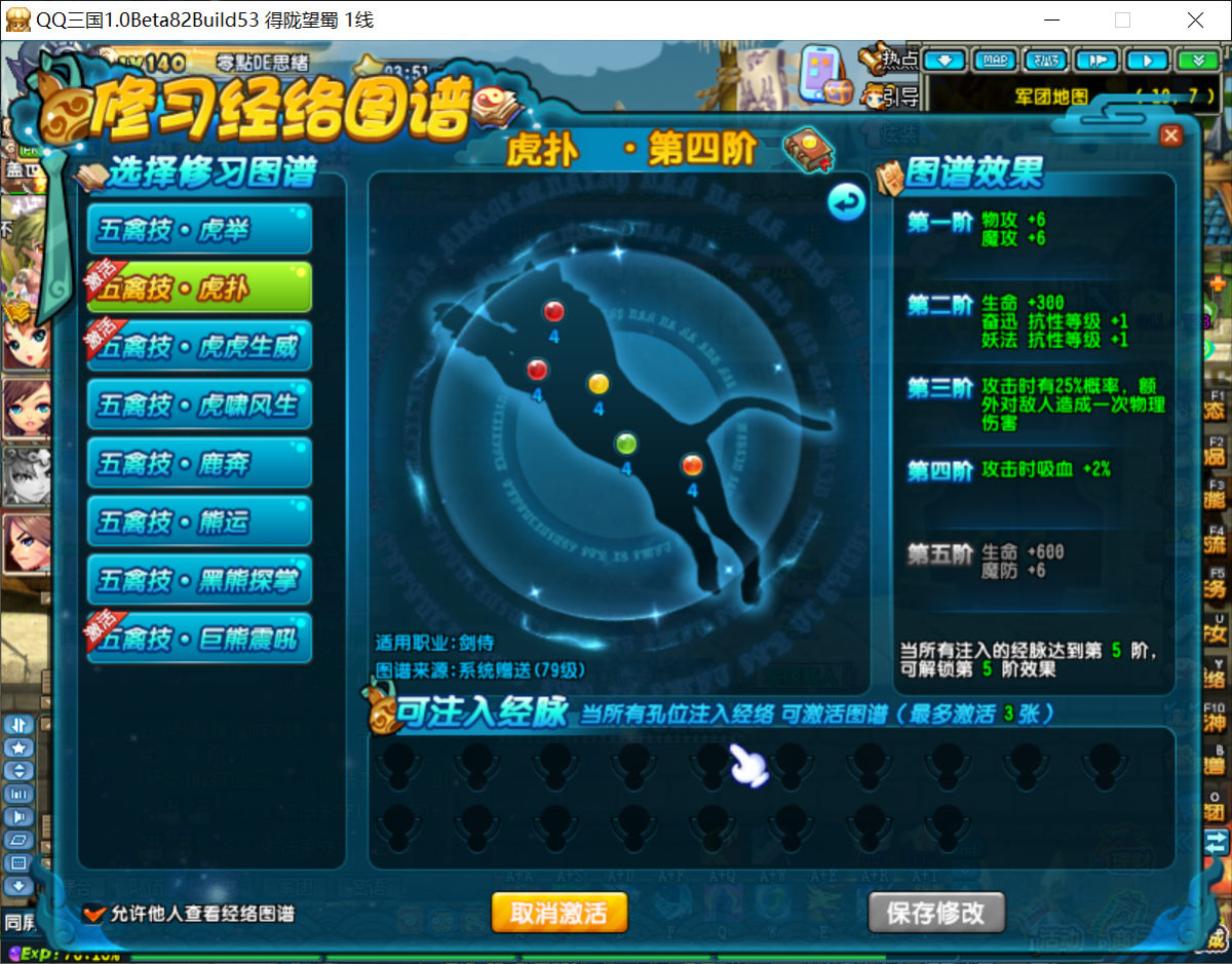 QQ三国截图-38375