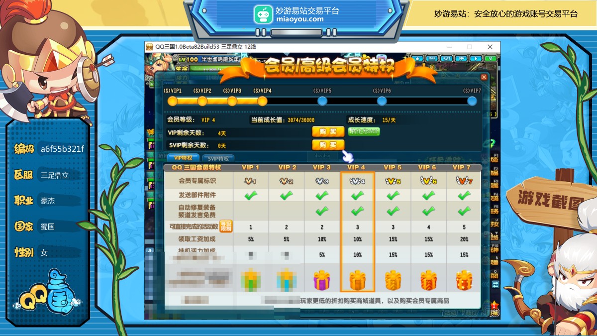 暖冬棉大衣，青青子衿上衣，青青子衿鞋，吉青子衿腕带女，青青子衿面，金蛇送福头套，性别：女，职业：豪杰，等级：100，国家：蜀国，武力：0，智力：0，活力：176W，抗性等级：21 1 31 9，会员：VIP4，炫装数量：39，详情看图【三足鼎立】【自主截图】