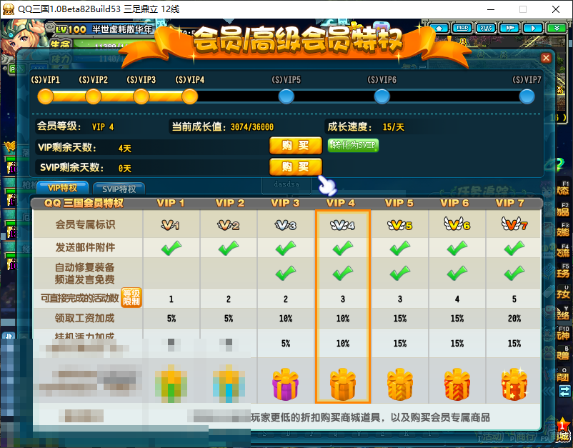 QQ三国截图-38378