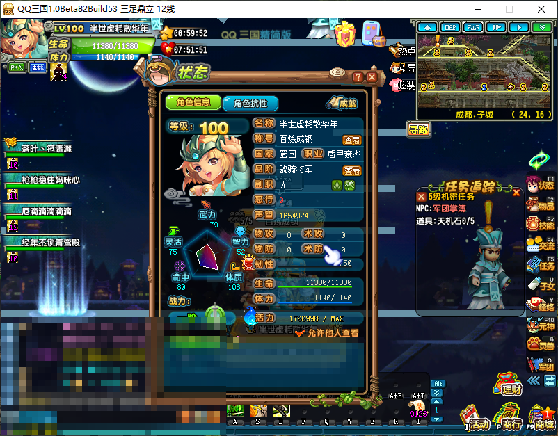 QQ三国截图-38381
