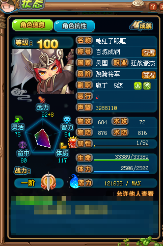 QQ三国截图-38386