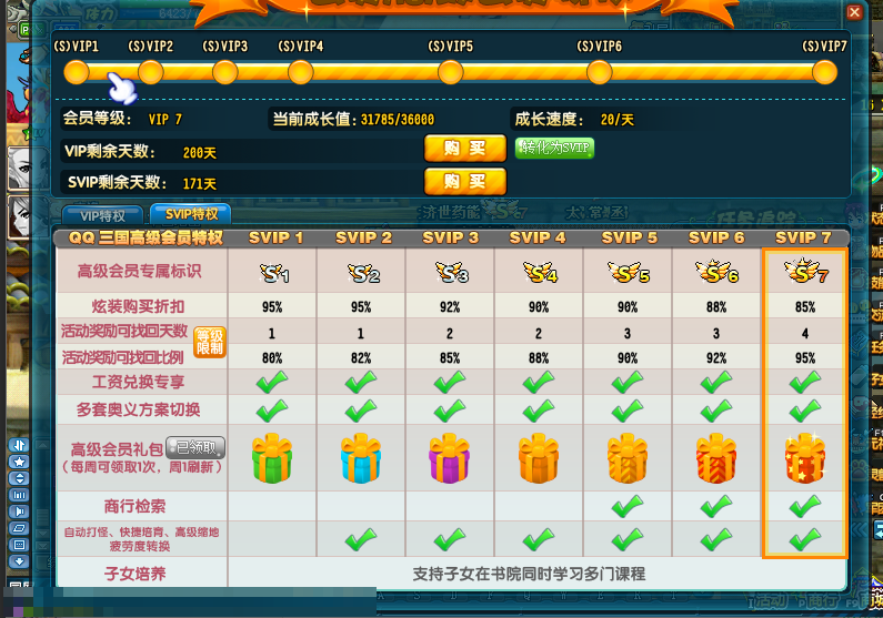 QQ三国截图-38391