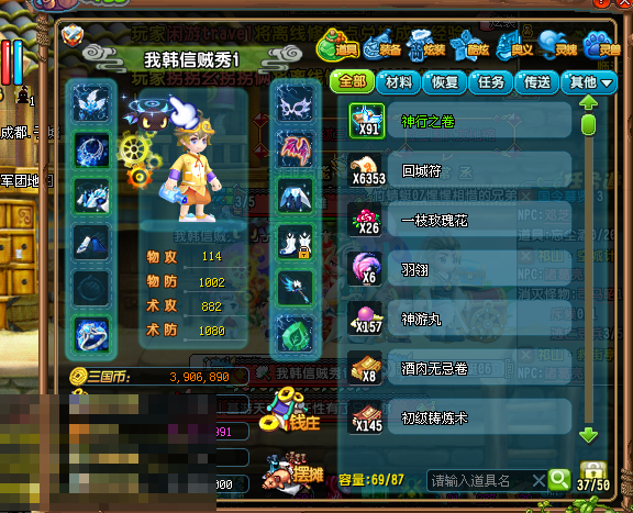 QQ三国截图-38393