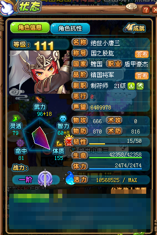 QQ三国截图-38418