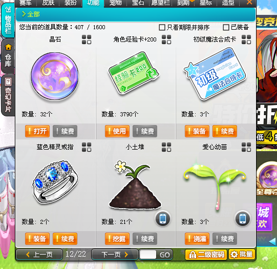 QQ飞车截图-38435