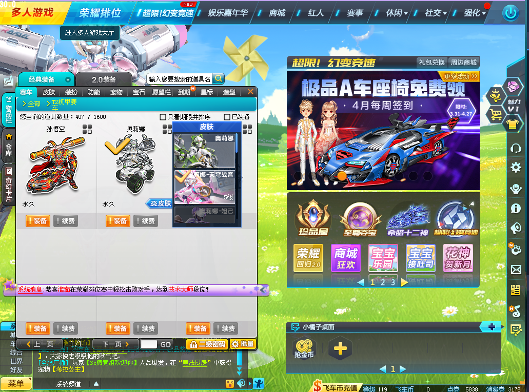 QQ飞车截图-38436