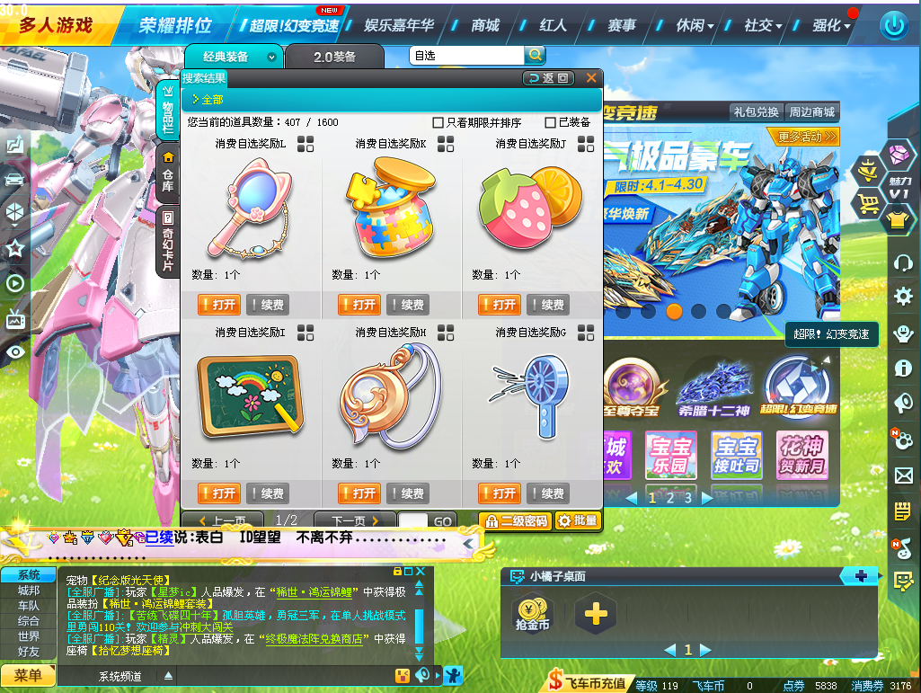 QQ飞车截图-38440