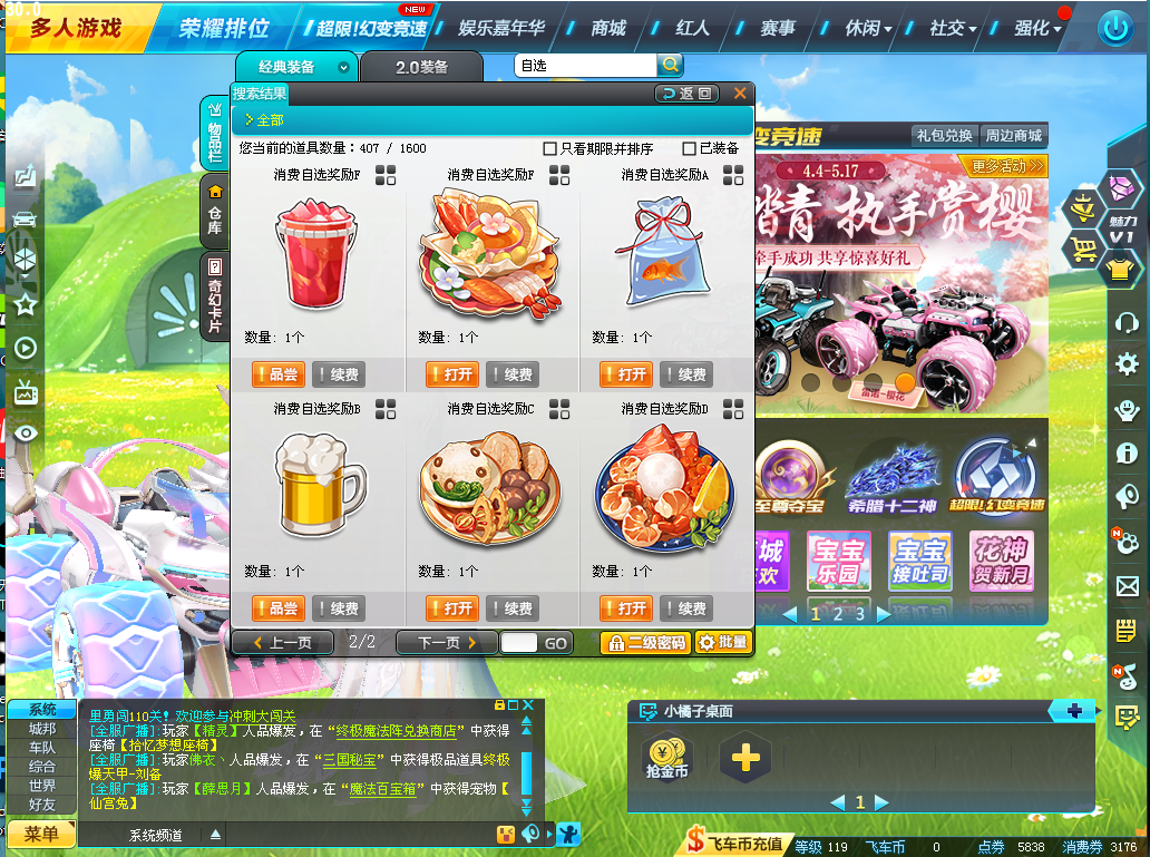 QQ飞车截图-38441