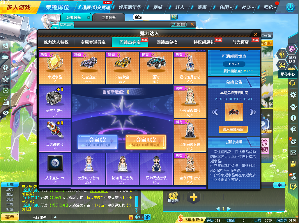 QQ飞车截图-38443