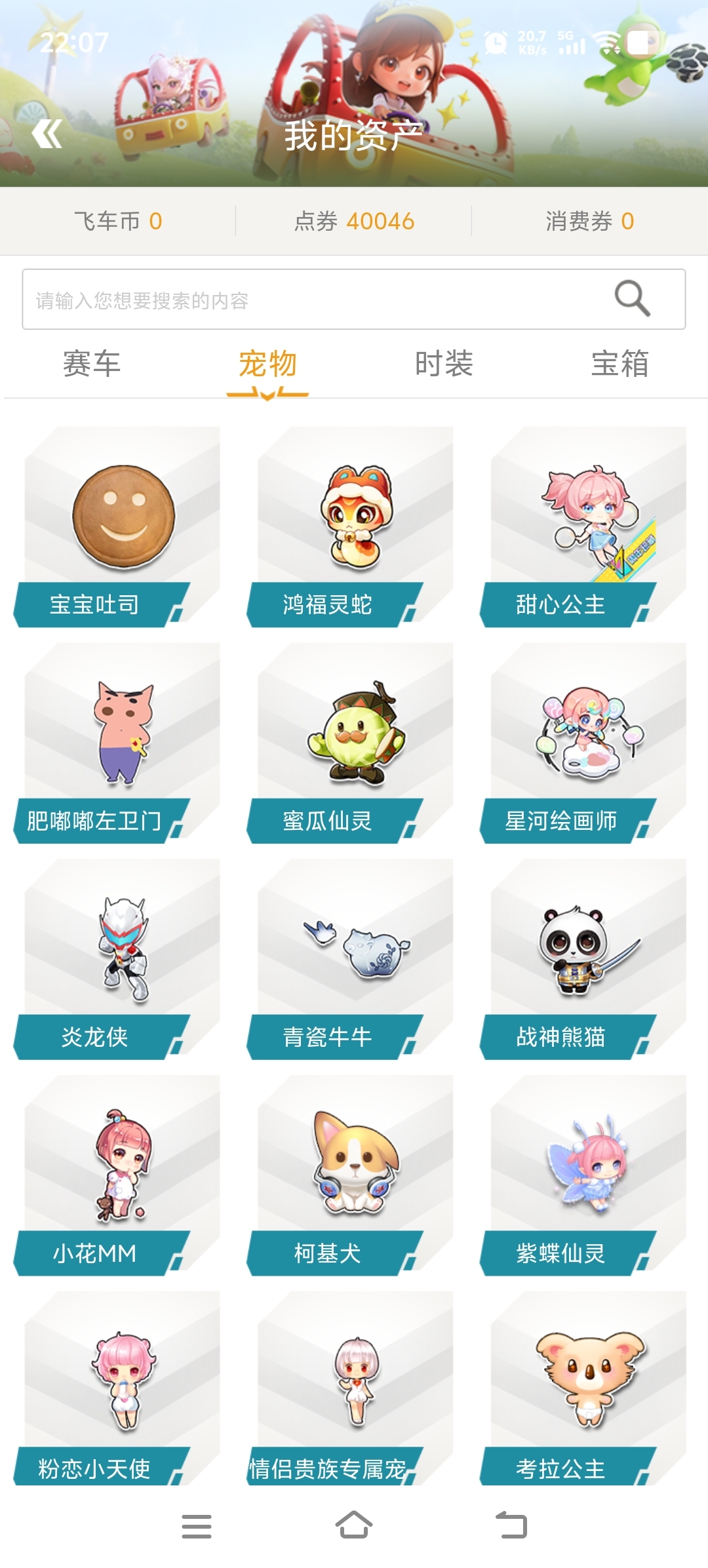 QQ飞车截图-38455