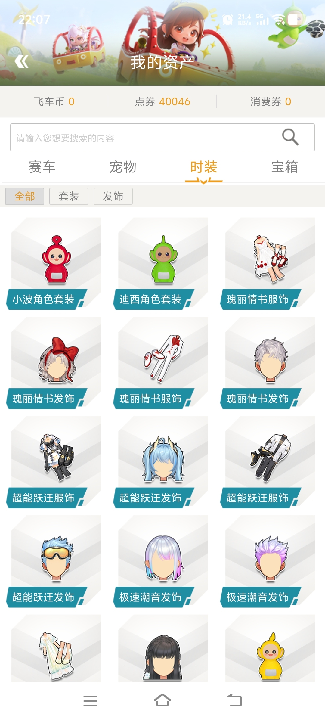 QQ飞车截图-38456