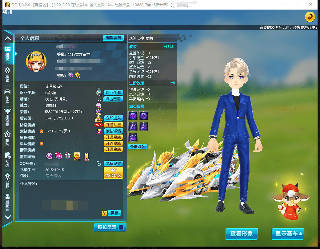 等级：201，魅力：155867，荣誉：588W+，紫钻贵族：Lv7；T2赛车：鬼武者，雷霆机甲；T1赛车：激刃，战魂，朱雀，铁拳；S赛车：众神之神，麦凯伦；A赛车：蓝影主宰，追光者，星际传说，雷诺，F22-战鹰，穿梭者，时空之翼，极战幻夜等；男套装：68页(含时限套装)，女套装：43页(含时限套装)；骑宠：战甲机械猪，浴血火凤，九霄龙王，盖世龙王，城邦守护兽，白金神兽，神笔牛牛，龙猫骑士；详请看图【电信一】【可二次实名】【自主截图】