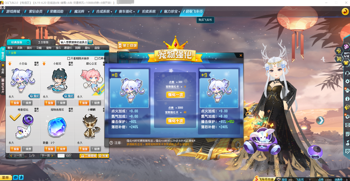 QQ飞车截图-38490
