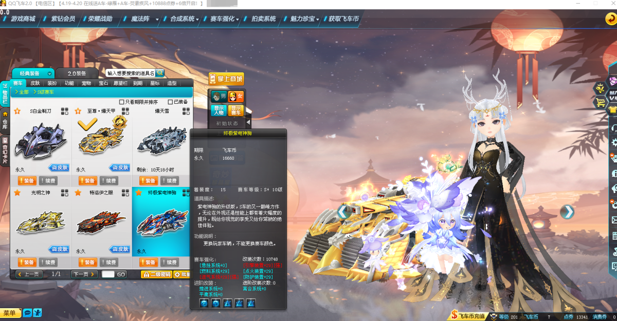 QQ飞车截图-38491