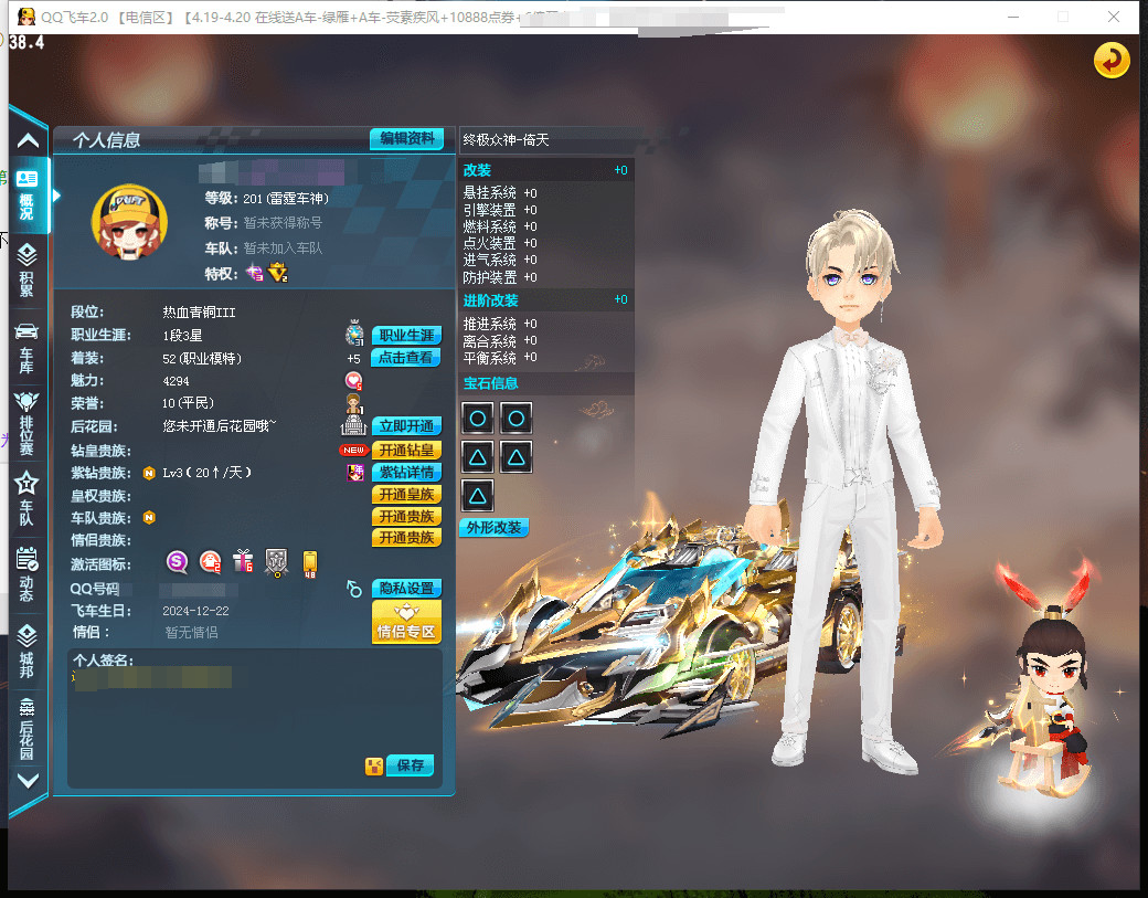 等级：201，魅力：4294，荣誉：10，紫钻贵族：Lv3；T1赛车：剃刀守卫；S赛车：阿尔法之芯，终极众神之神；A赛车：缘梦帝王，驭龙雷诺，狱火啸天；男套装：4页(含时限套装)，女套装：2页(含时限套装)，详请看图【电信一】【不可二次实名】【自主截图】