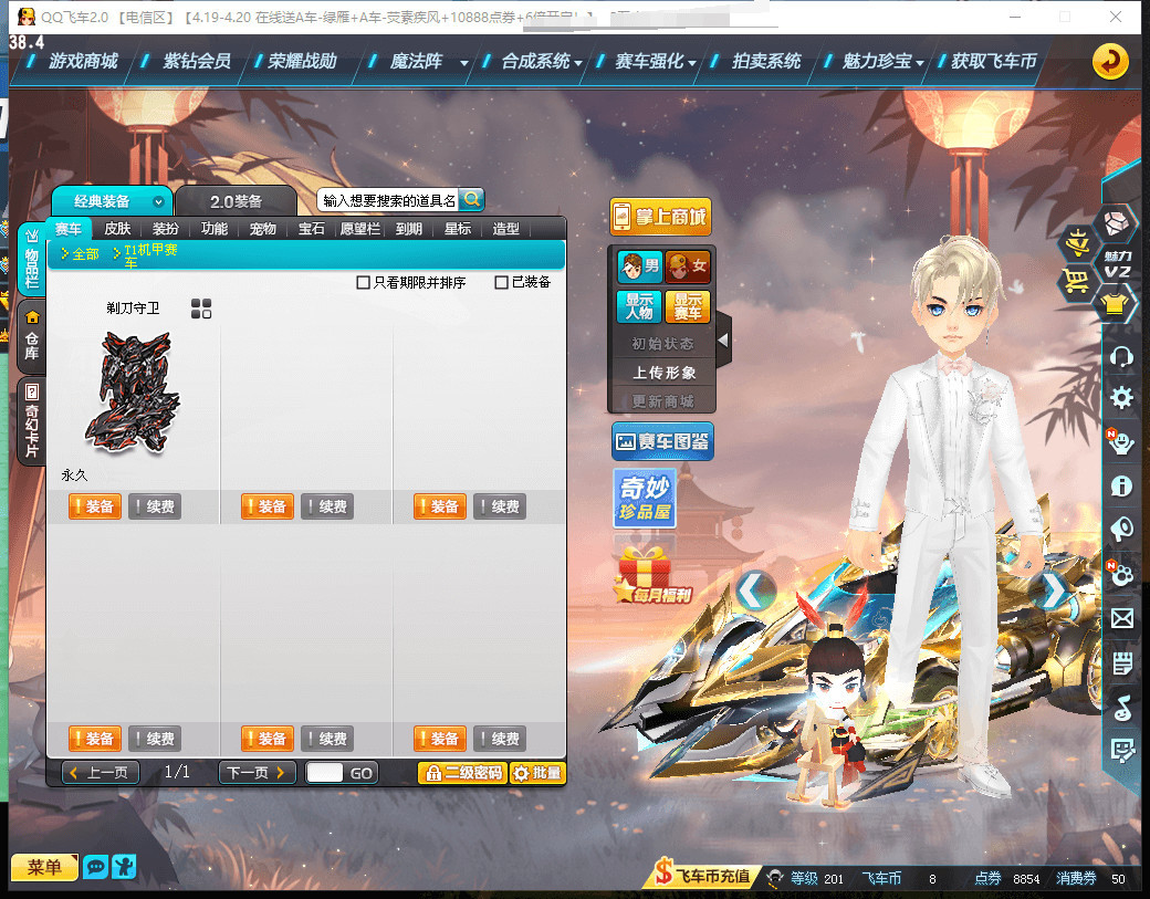 QQ飞车截图-38509