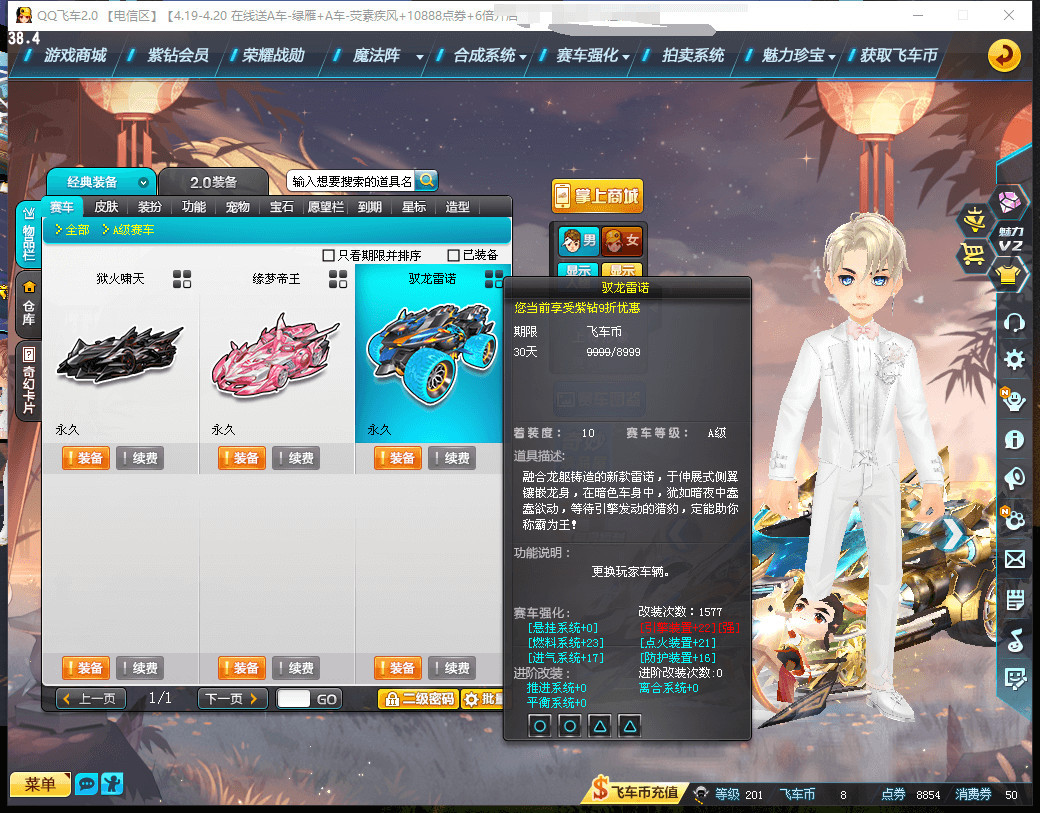 QQ飞车截图-38510