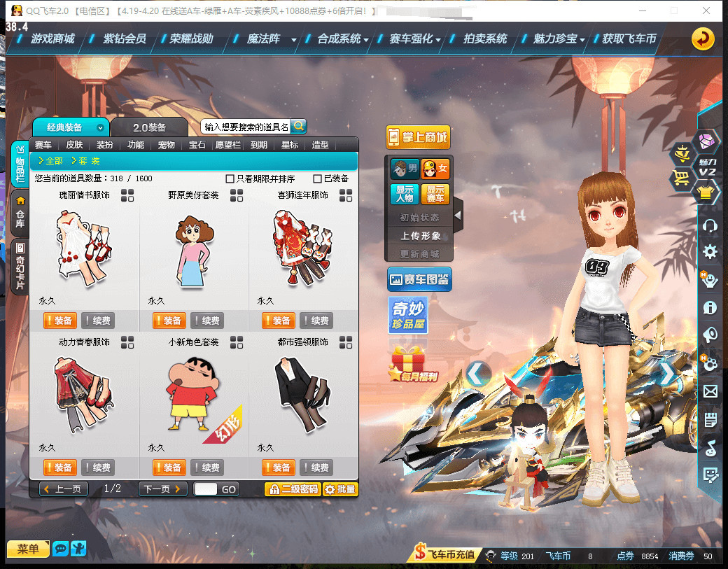 QQ飞车截图-38513